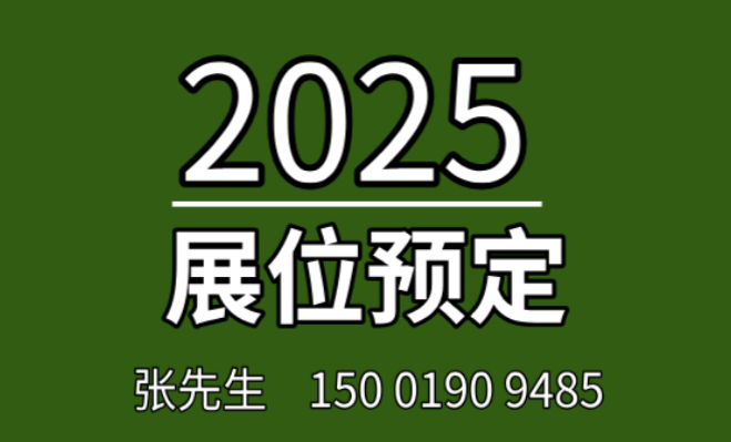 2025й()ǻ۹װչ