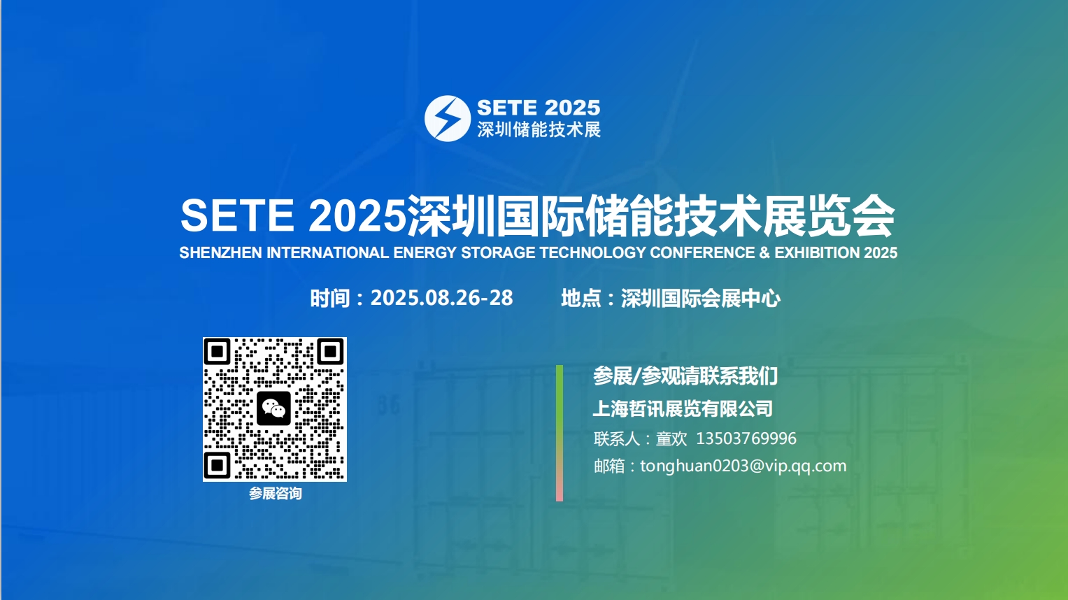 2025SETEڹʴܼչ